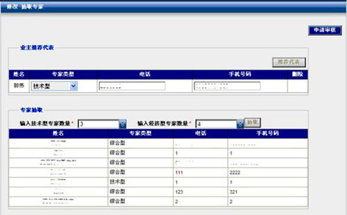 招投标管理系统